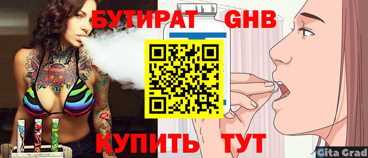БУТИРАТ вода Октябрьский