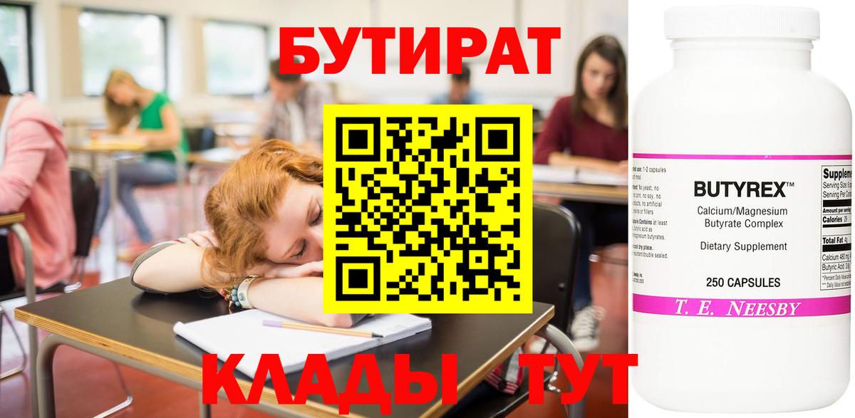 БУТИРАТ BDO  Вход с VPN  Октябрьский 