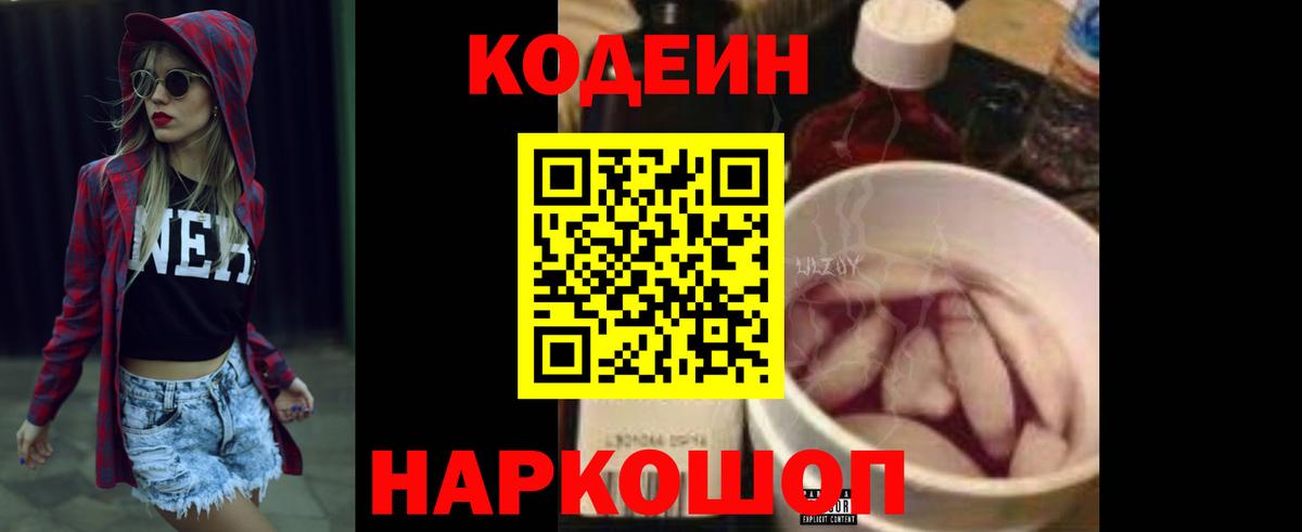 Codein Purple Drank  Вход с VPN  Октябрьский 