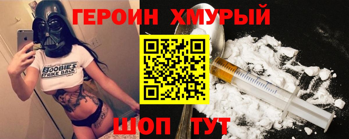 Героин хмурый  Вход с VPN  Октябрьский 